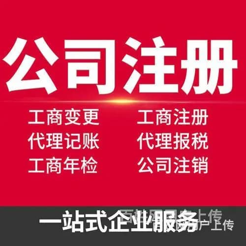 贾汪工商代办怎么办理2025新政策 - 图片 7